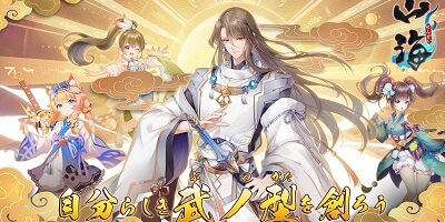 『山海経』の壮大な世界を旅する中華ファンタジーRPG「山海」サービス開始！の画像