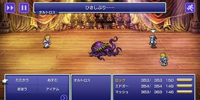 FINAL FANTASY VI（ピクセルリマスター）の画像