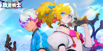 いけー！放置戦士の画像