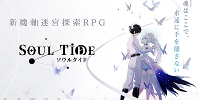 眠り人形と共に迷宮へ立ち向かう謎解き＆迷宮探索RPG「ソウルタイド」サービス開始の画像