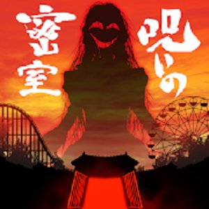 呪いの密室 -ミステリー脱出ゲーム-のアプリアイコン