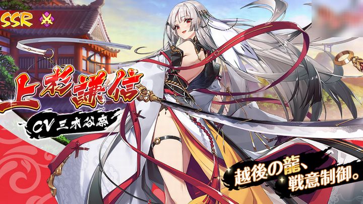 エロさ満点！背中がセクシーすぎるSSR「上杉謙信」も登場しているコマンド＆放置RPG『少女ウォーズ： 幻想天下統一戦』の画像
