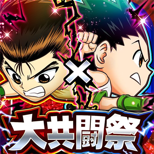 ジャンプチ ヒーローズのアプリアイコン