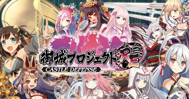日本各地の御城がカワイイ城娘に！築き上げて6周年の育成シミュレーションRPG『御城プロジェクト：RE（城プロ）』の画像