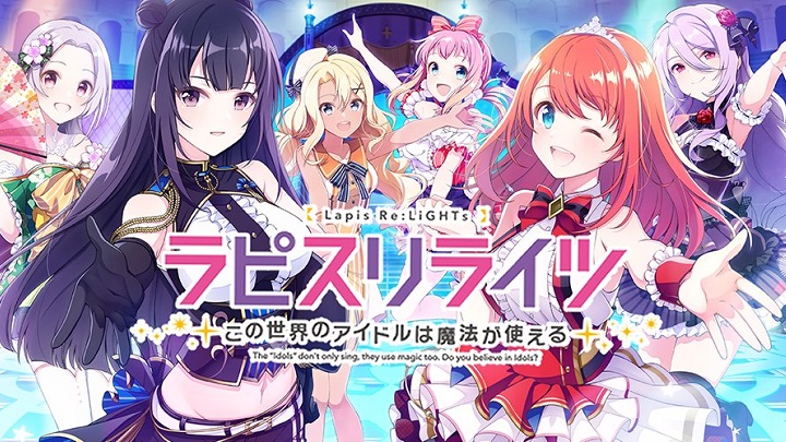 魔獣を浄化し希望の歌を届ける「魔女」たちが活躍するフルアニメーションストーリー！音楽×歌×バトルを楽しめる魔女（アイドル）とキセキを起こす育成RPG『ラピスリライツ この世界のアイドルは魔法が使える』の画像