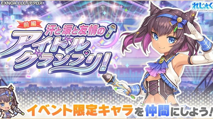 ちっぱい褐色のアイドル「クレオパトラ」登場！イベント限定のハーフアニバーサリー仕様がかわいい美少女恋愛×タクティカルバトルRPG『れじぇくろ！ ～レジェンド・クローバー～』の画像