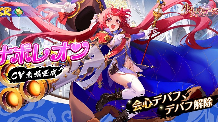 よく見るとパンツ丸見え!?意外と衣装が大胆なSSR「ナポレオン」が絶対欲しくなるコマンド&放置バトルRPG『少女ウォーズ: 幻想天下統一戦』