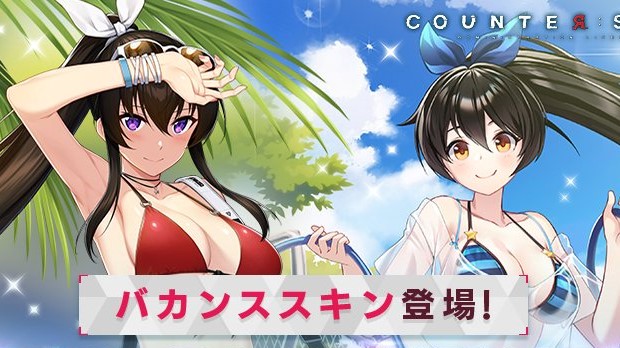 はやくもえちえちなビキニの水着衣装が登場!バカンススキンで敵を撃破しまくれる横スクロールバトルRPG『カウンターサイド』