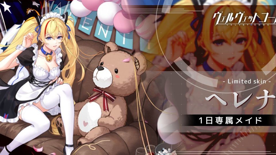 えちえちなメイドを一度は雇ってみたい！？1日専属メイドのヘレナが復刻中の360度全方位シューティングRPG『ヴェルヴェットコード -Velvet Code-』の画像