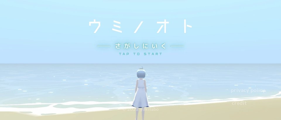 ウミノオト