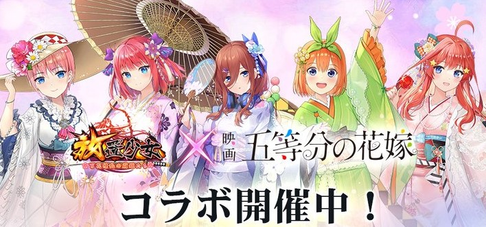 「五等分の花嫁」コラボで着物姿の5人が登場！中野家の5つ子がコラボ衣装の和服で参戦している美少女放置育成RPG『放置少女 ～百花繚乱の萌姫たち～』の画像