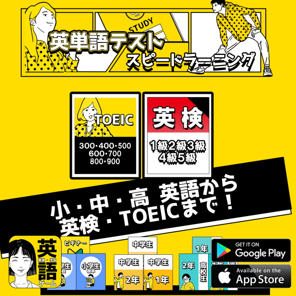英語勉強アプリ：もじサーチ　英検・TOEICスタディ対策の画面