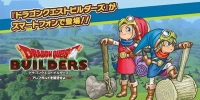 ドラゴンクエストビルダーズ　アレフガルドを復活せよの画像