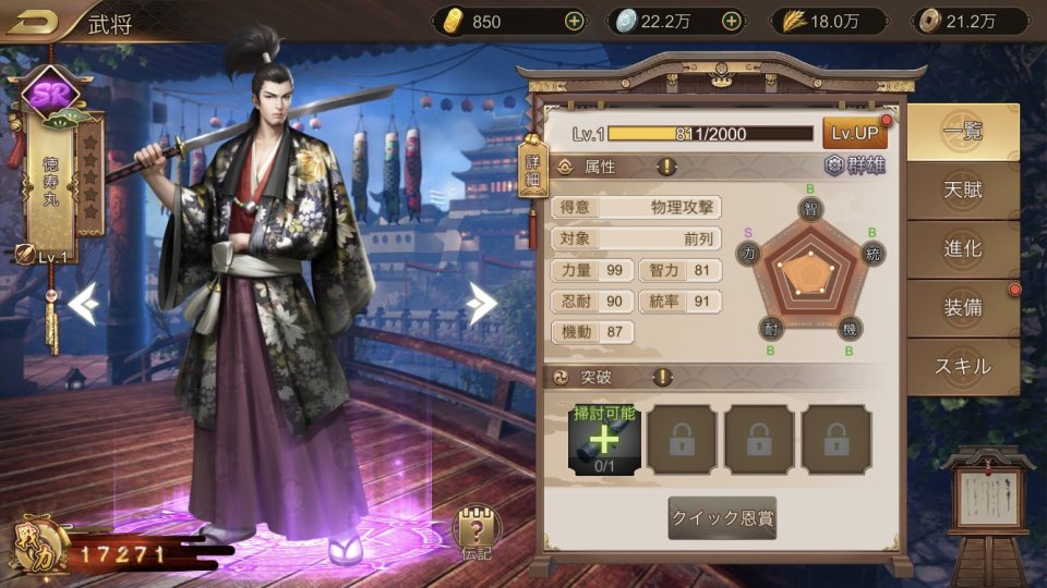 覇王の天下