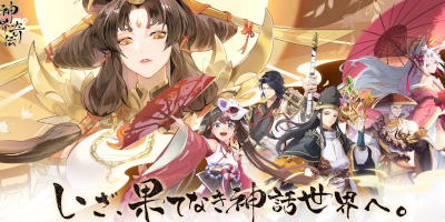 神界奇伝～八百万神の幻想譚～の画像