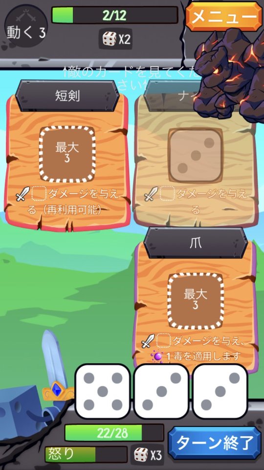 ダイスアドベンチャーローグライクゲーム