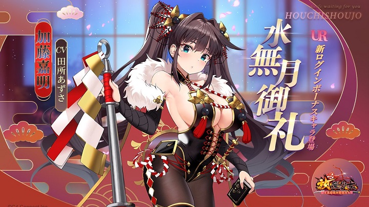 巨乳!腋!腰つきもエロい「加藤嘉明」が6月のログボ!美少女武将たちを育て上げる放置育成RPG『放置少女 ~百花繚乱の萌姫たち~』