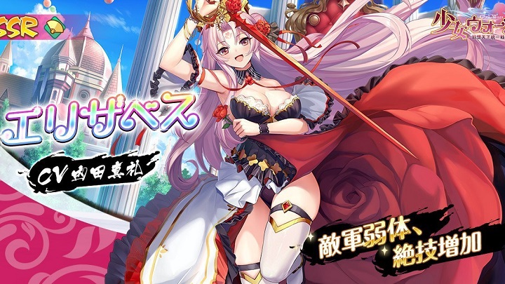 このおっぱいは正に女王の証!SSR「エリザベス」(CV:内田真礼)の美貌に臣服するコマンド&放置RPG『少女ウォーズ: 幻想天下統一戦』