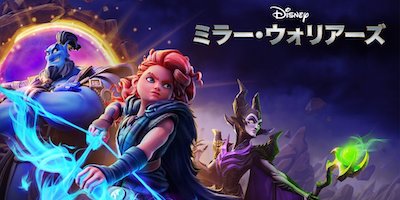 Disney ミラー・ウォリアーズの画像