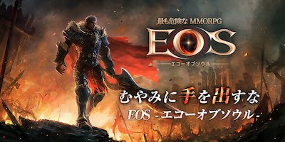 EOS -エコーオブソウル-の画像