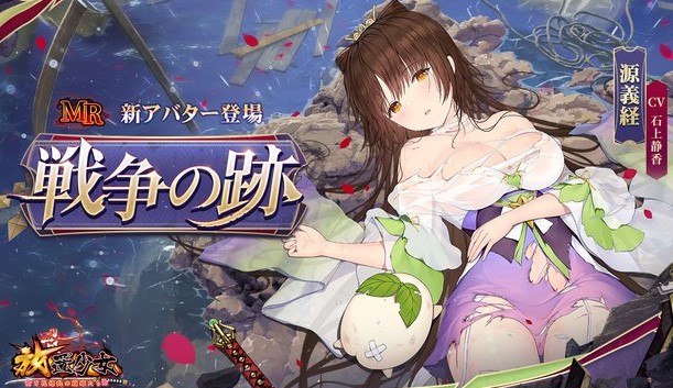 物憂げな表情がたまらない天才武将・源義経(CV:石上静香)が登場!五等分の花嫁コラボも開催中の美少女放置育成RPG『放置少女 ~百花繚乱の萌姫たち~』