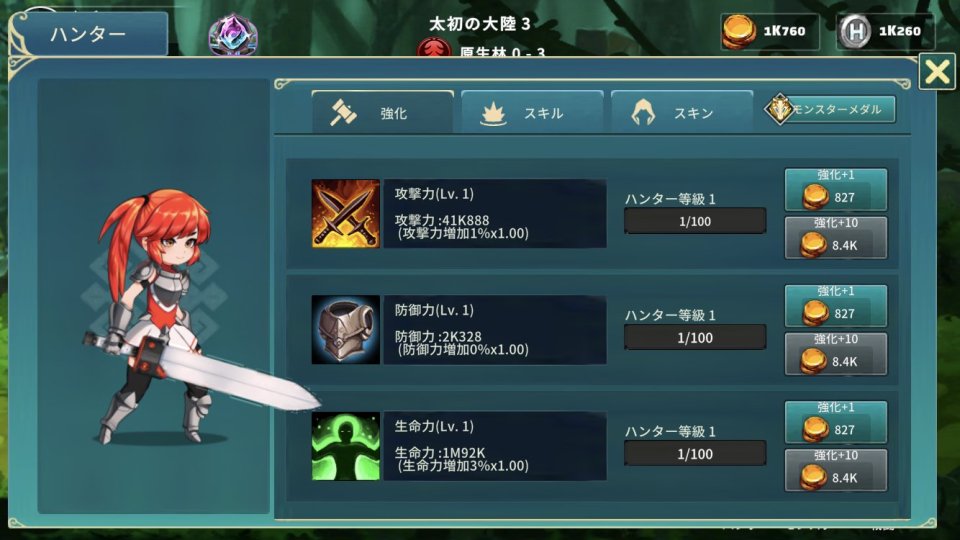 モンスター育成