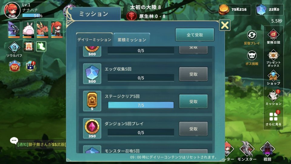 モンスター育成