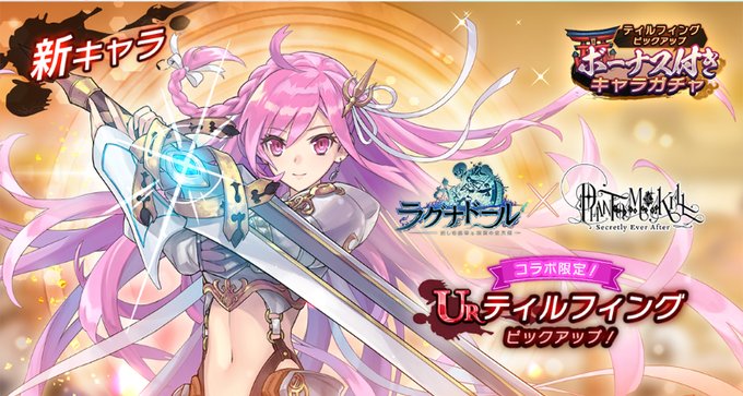 ファンキルから美しき女剣士ティルフィング(CV雨宮天)が登場!妖怪たちがキュートな女の子になって戦うハイスピードバトルRPG『ラグナドール 妖しき皇帝と終焉の夜叉姫』