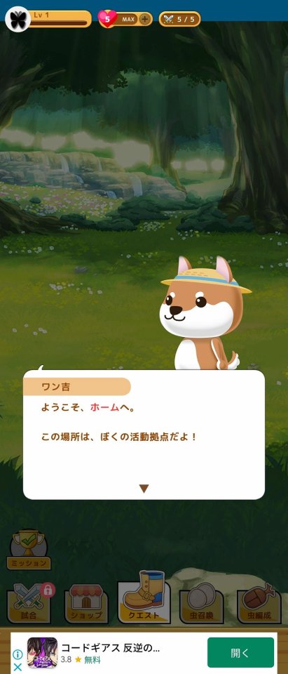 虫&バトル