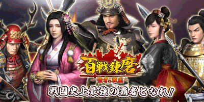 百戦錬磨～強者の戦国～　配信日と事前登録の情報の画像