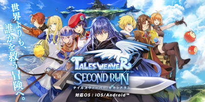 テイルズウィーバー：SecondRun　配信日と事前登録の情報の画像