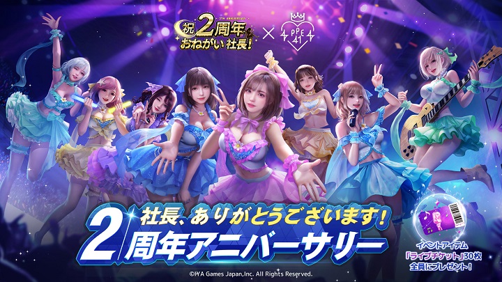 リリースから2周年！アイドルグループ『PPE41』が出演したコラボMVも配信されて盛り上がる会社経営シミュレーション『おねがい社長！』の画像