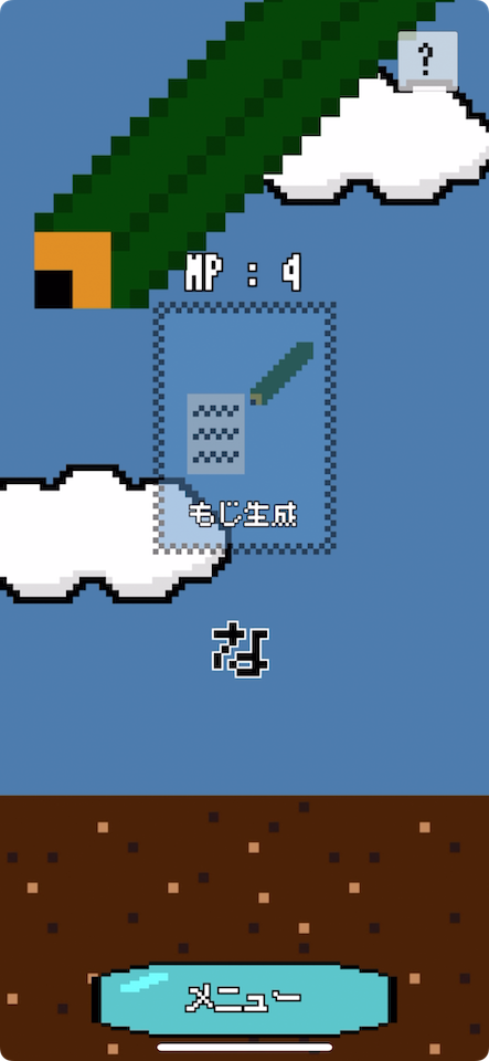 もじモン