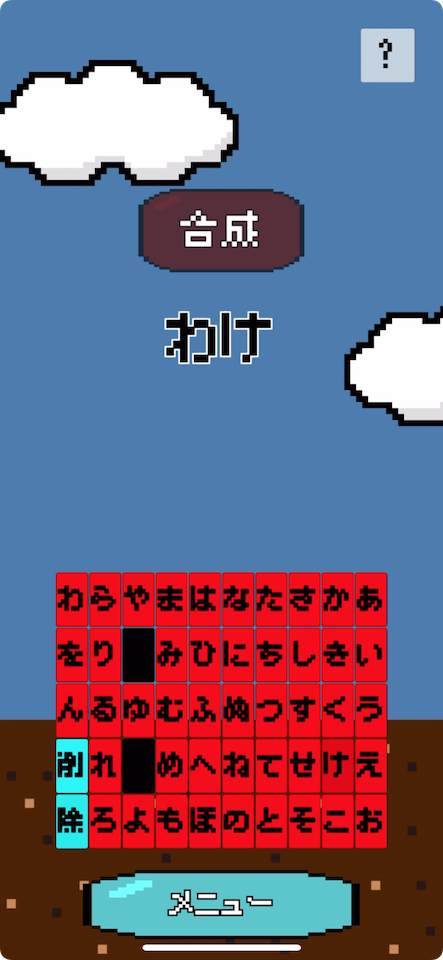 もじモン