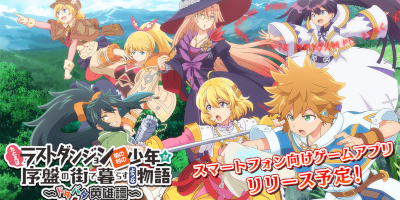 無自覚最強ファンタジー『ラスダン』の3Dターン制バトルRPG！サービス開始！の画像