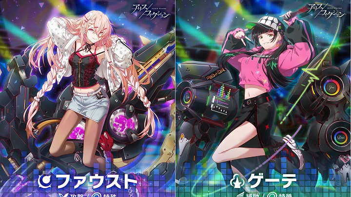 コミュ力抜群ラップ大好きチャラ子ちゃんの「ゲーテ」と、いつの間にか善行をしてる自称悪の華「ファウスト」が登場した仮想空間×ハイスピードバトルxパズルRPG『アリスフィクション』の画像