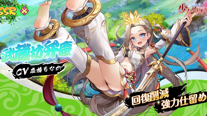 魅惑のお尻とふともも！そしておへそもキュートなSSR「武蔵坊弁慶」から目が離せない美少女放置育成RPG『少女ウォーズ： 幻想天下統一戦』の画像