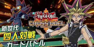 歴代シリーズキャラが登場する4人対戦カードバトル「遊戯王クロスデュエル」サービス開始！の画像