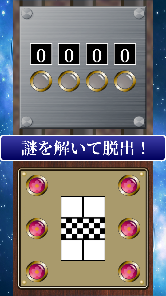脱出ゲーム　不老不死になった者の末路の画面