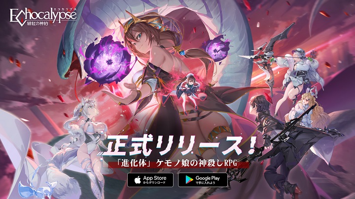 「進化体」ケモノ娘の神殺しの物語！かわいい美少女と共に世界を救う旅にでる獣娘×策略系RPG『Echocalypse -緋紅の神約-』の画像