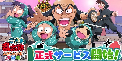 乱太郎たちと共に戦う育成RPG「忍たま乱太郎 ムゲンのツボ大暴走の段」サービス開始！の画像