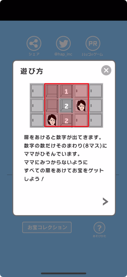 ママインスイーパー