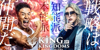 キングオブキングダム- KING OF KINGDOMS -の画像