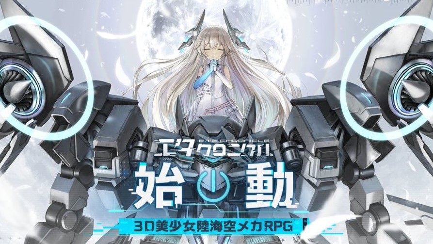 陸海空を美少女とロボで駆け巡る没入感バツグンの3DアクションRPGがサービス開始！の画像