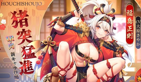 こぼれそうな巨乳の持ち主「福島正則」が登場!カワイイ女の子がいっぱいの放置育成RPG『放置少女 ~百花繚乱の萌姫たち~』