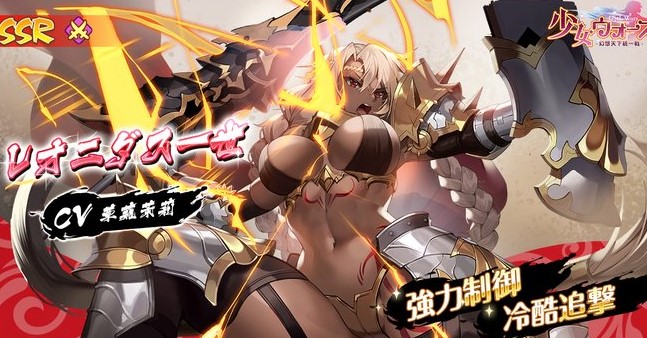 褐色巨乳の「レオニダス1世」が登場!えっちな衣装の女の子いっぱいの美少女放置育成RPG『少女ウォーズ: 幻想天下統一戦』