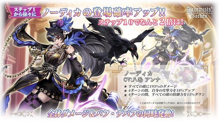 セクシーすぎるルーラロゴスアカデミーの教師「ノーディカ」がステップアップガチャに登場のストラテジー×パズル×箱庭育成RPG『アルケミストガーデン』