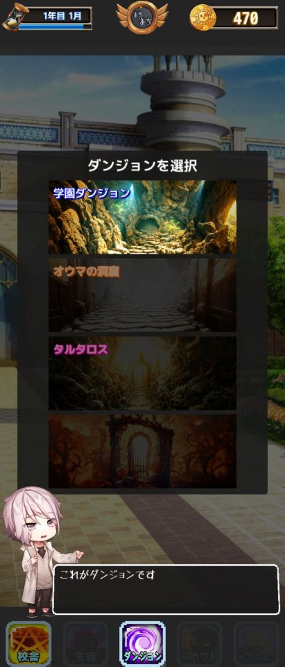 目指せ名門!冒険者学園