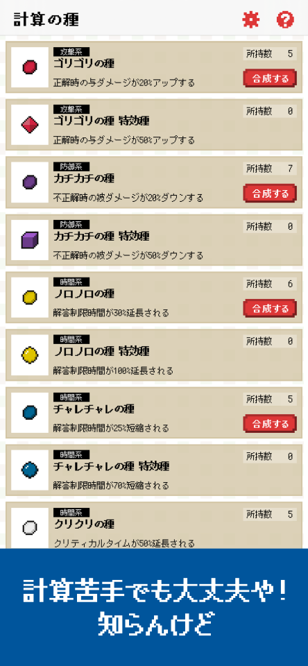 脳トレ：穴埋め計算バトルの画面