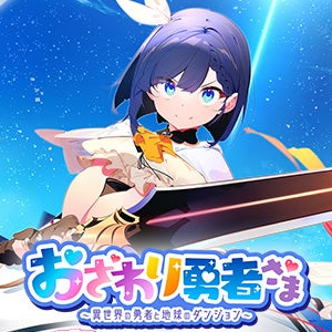 おさわり勇者さまのアプリアイコン